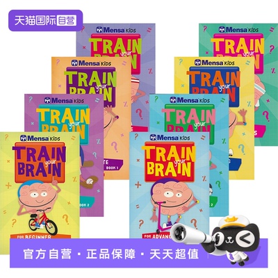 挑战你的大脑8册门萨少儿
