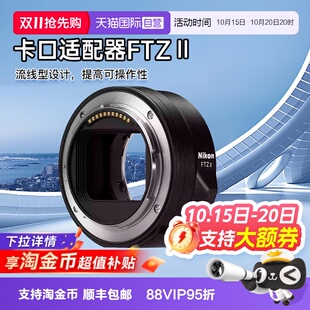 【自营】尼康 FTZ II二代转接环原装卡口适配器z30 z50 z5 海外版