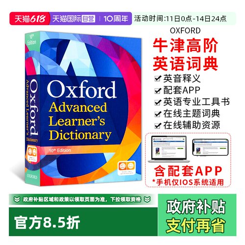 英国牛津高阶英语词典第10版