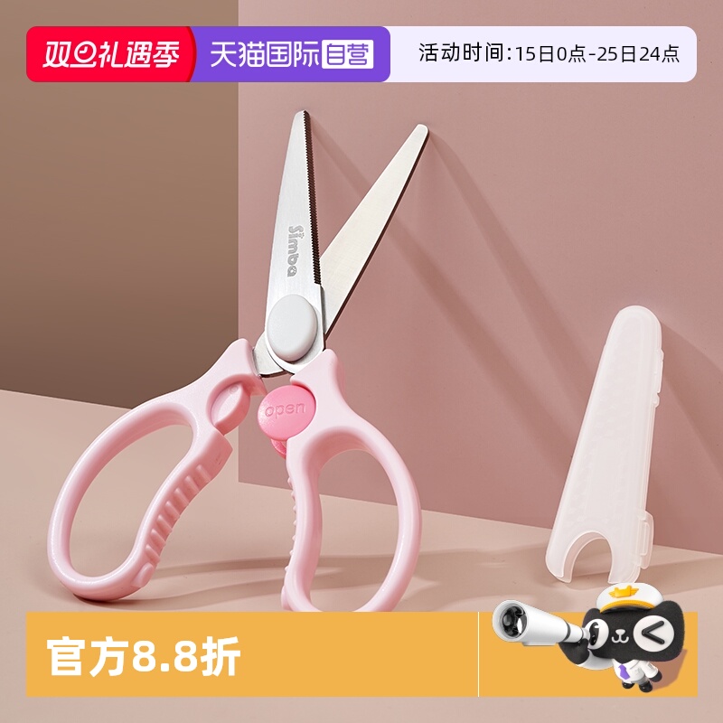 小狮王辛巴食品级不锈钢辅食剪