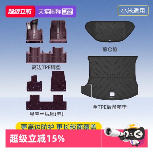 固特异小米全TPE紫色汽车脚垫