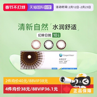 【自营】库博光学美瞳幻眸日抛彩色隐形近视眼镜10片大小直径官方