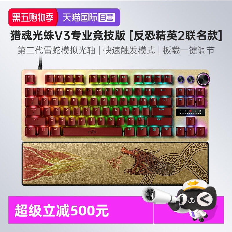 【自营】Razer雷蛇猎魂光蛛V3专业竞技版CS2电脑电竞游戏机械键盘