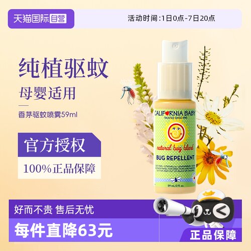 加州宝宝香茅驱蚊喷雾59ml