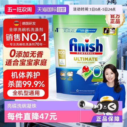 finish0添加洗碗凝珠100颗