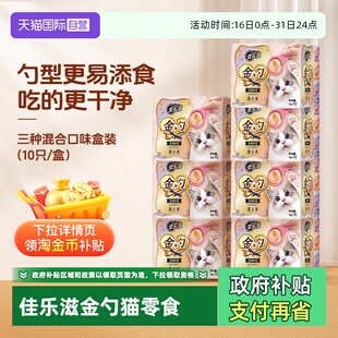 猫咪零食猫条进口猫零食佳乐滋金勺慕斯勺猫粮营养增肥 自营