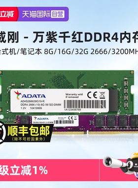 【自营】威刚万紫千红8/16G台式机内存条DDR4 2666/3200电脑台式