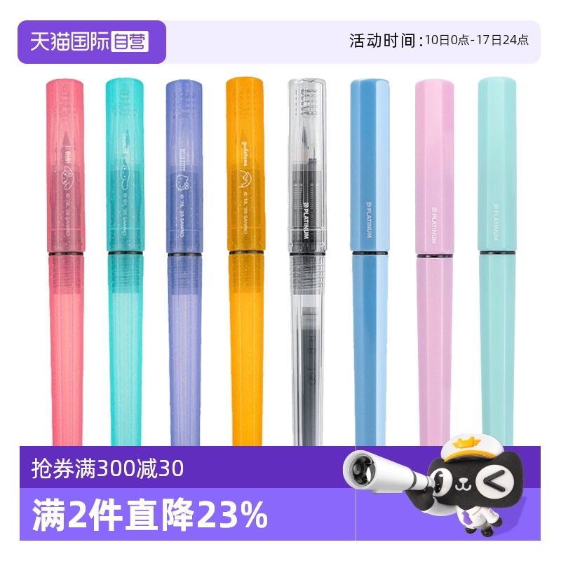 【自营】PLATINUM/白金小流星钢笔礼盒限定联名款墨胆马卡龙