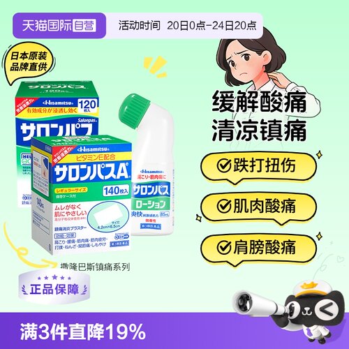 缓解肌肉疲劳/疼痛、颈肩腰痛、跌打扭伤