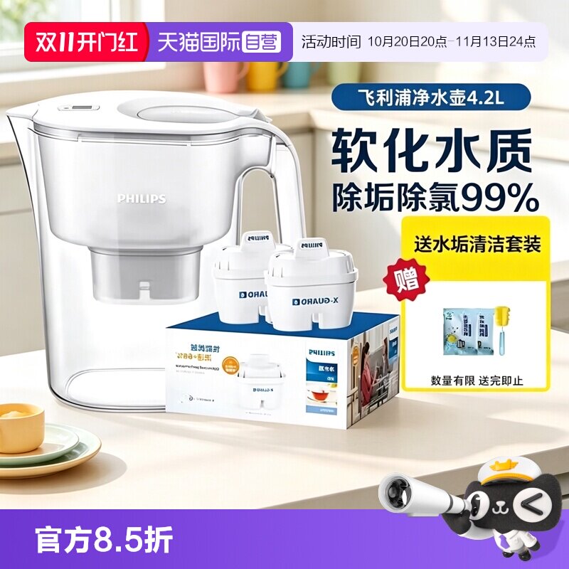 【自营】飞利浦净水壶净水器自来水滤芯过滤水器家用滤水壶4.2L