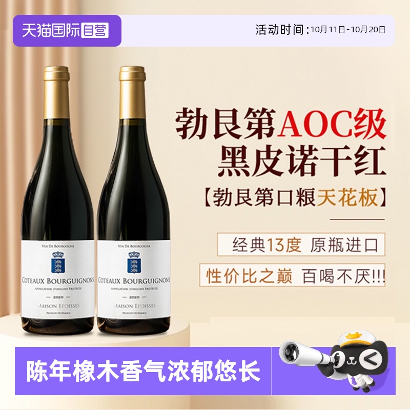 【自营】法国勃艮第AOC黑皮诺红酒正品原瓶进口干红葡萄酒礼盒装