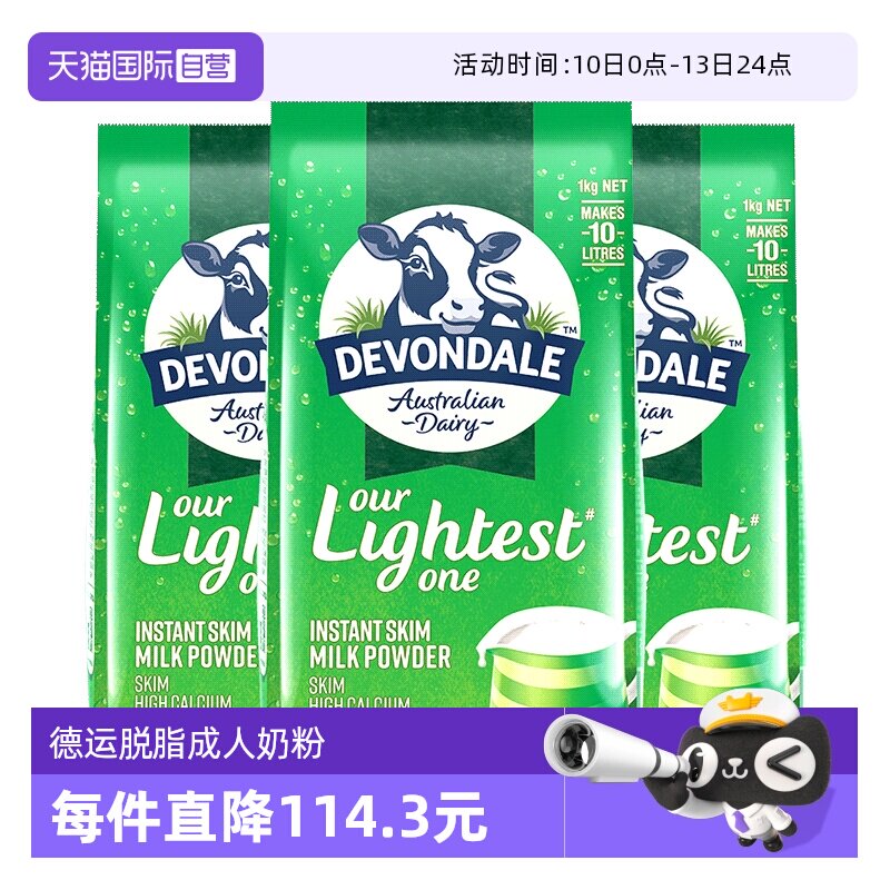 【自营】澳洲德运低脂高钙成人奶粉中老年女士学生脱脂奶1kg袋装