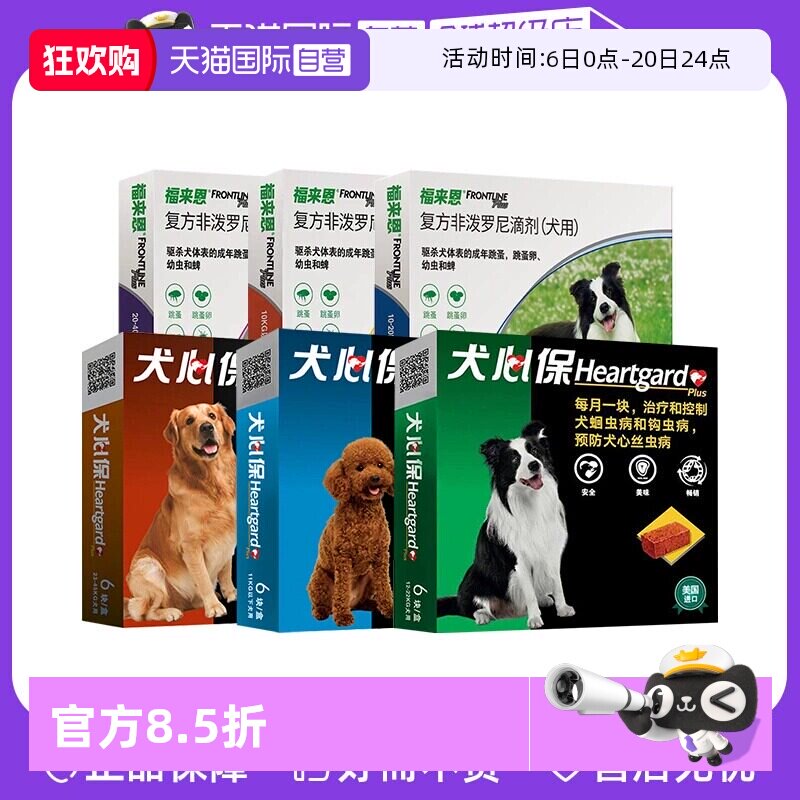 福来恩小型犬内外驱虫药3支 119元 - 线报酷