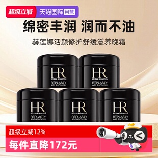 【自营】HR/赫莲娜黑绷带面霜小样保湿紧致活颜修复舒缓晚霜 5ml