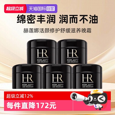 【自营】HR/赫莲娜黑绷带面霜小样保湿紧致活颜修复舒缓晚霜 5ml