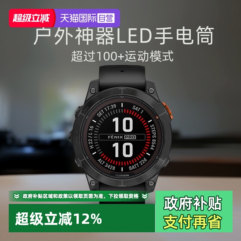 Garmin专业户外手表fenix7Pro