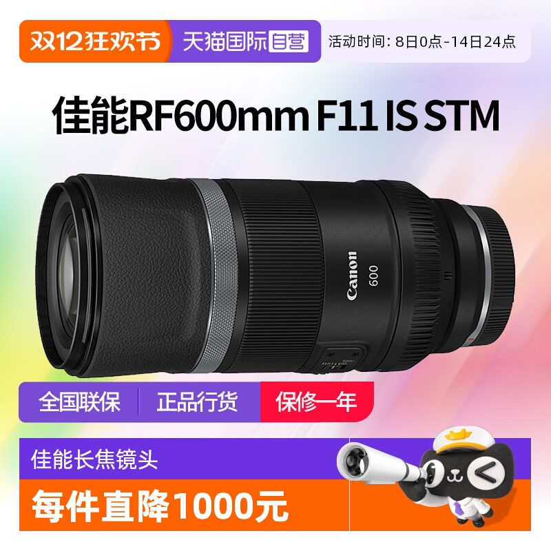 【自营】佳能RF 600mm F11 IS STM全画幅超远摄定焦镜头佳能rf600