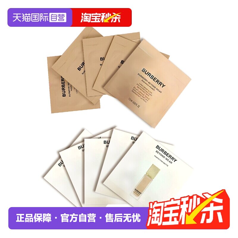 【自营】BURBERRY/博柏利卓越持妆柔雾粉底液C20焕亮妆前乳旅行装