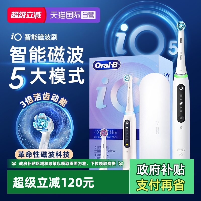 OralB/欧乐B无线声波电动牙刷