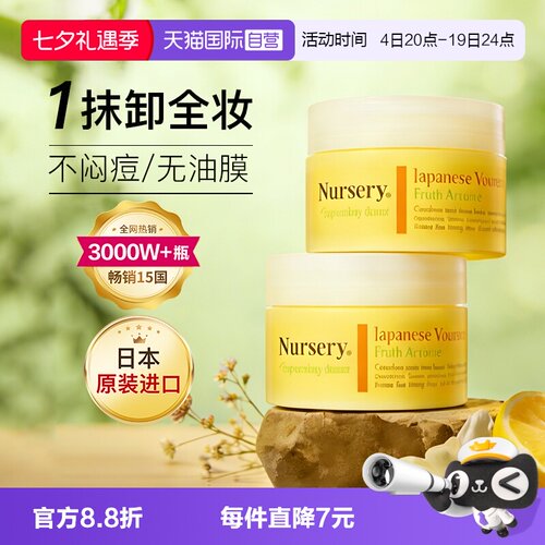 日本进口娜斯丽柚子卸妆膏91.5g
