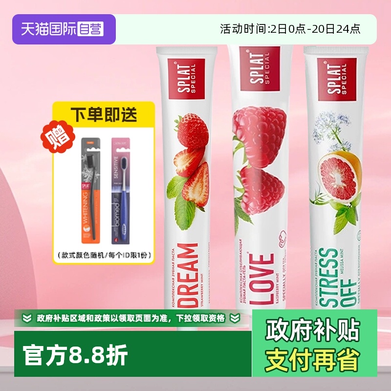 【自营】Splat进口专业系列果香清新护龈温和靓白固齿不含氟牙膏