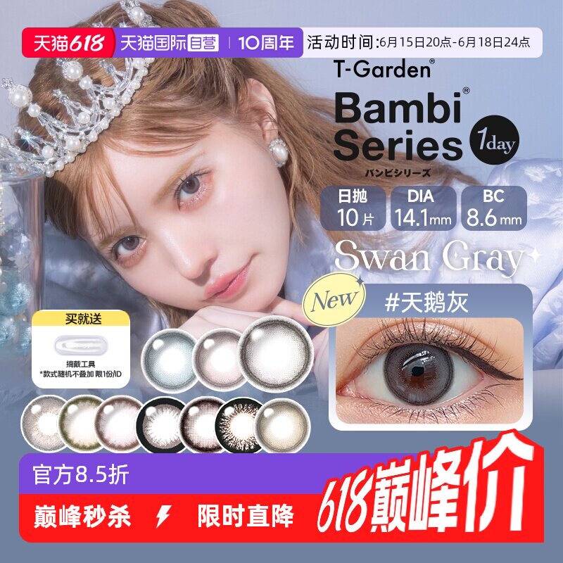 【自营】日本美瞳女Bambi小粉盒日抛10片T-Garden小直径隐形眼镜