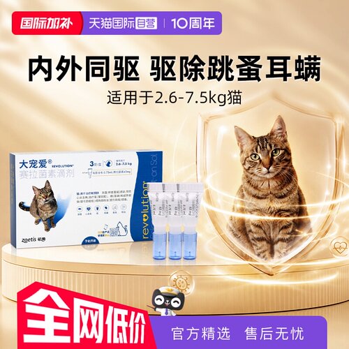 大宠爱驱虫药内外同驱跳蚤螨虫