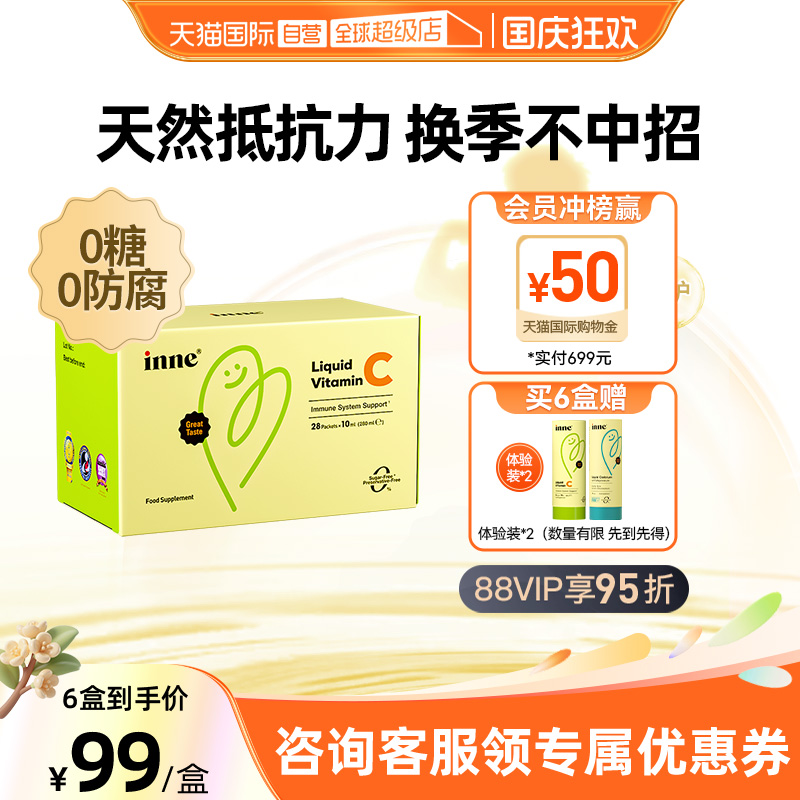 inne因你维生素C提升自护力儿童