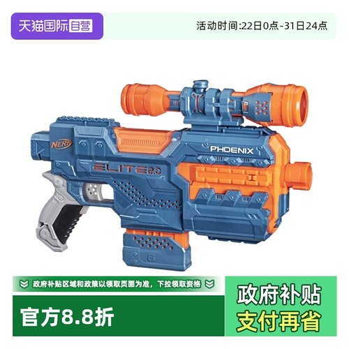 【自营】孩之宝nerf热火精英2.0软弹枪发射器电动儿童男孩玩具枪