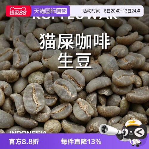 DGTOP猫屎咖啡印尼代烘阿拉比卡