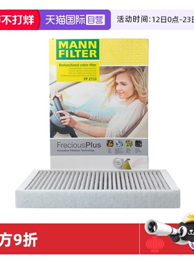 【自营】曼牌FP2733适配S60 S80L神II极光多效空调滤芯格滤芯清器