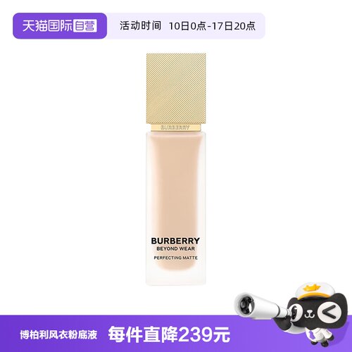 【自营】BURBERRY/博柏利卓越持妆柔雾粉底液N20风衣粉底液哑光30