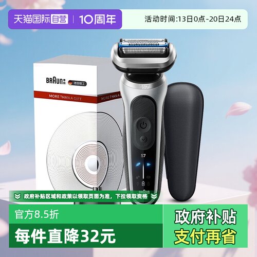 【自营】Braun/博朗男士进口新7系电动剃须刀往复式刮胡刀送男生