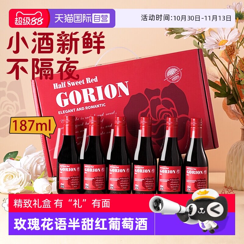 【自营】法国原酒进口半甜红葡萄酒小瓶迷你红酒晚安酒微醺礼盒装