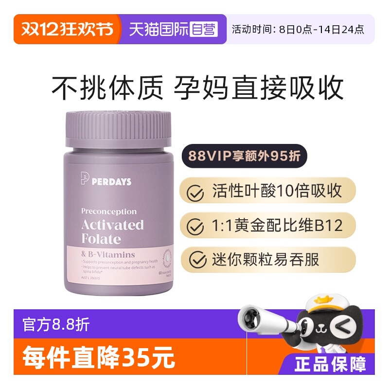 自营活性叶酸PERDAYS澳洲进口