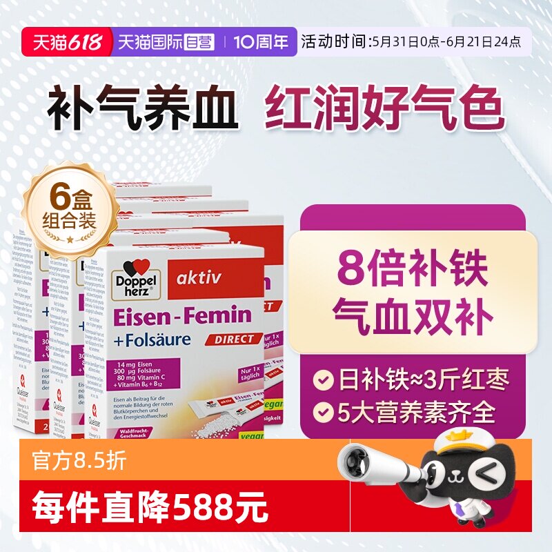 【自营】双心女性孕妇哺乳期贫血缺铁成人直服补铁粉剂20包*6盒