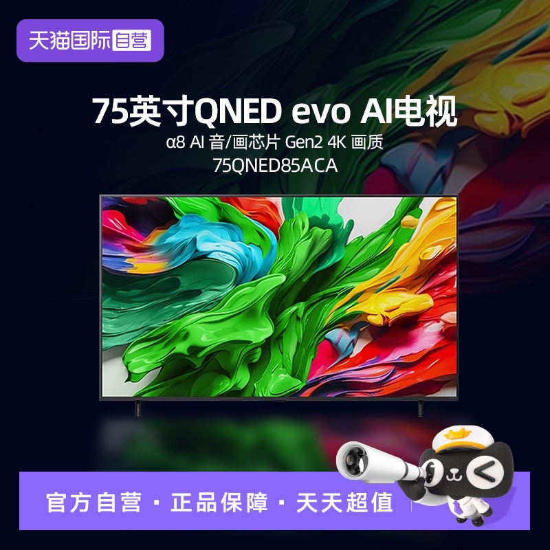 【自营】LG 75QNED85ACA 75英寸144Hz Mini LED 超薄4K电视机 D
