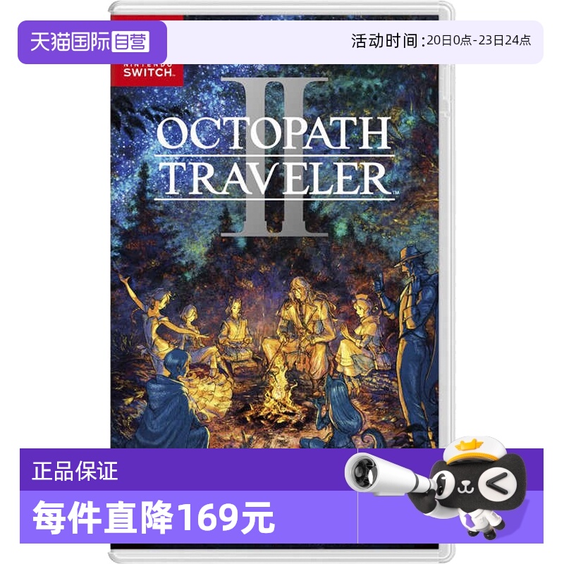 日版八方旅人Switch游戏卡带中文