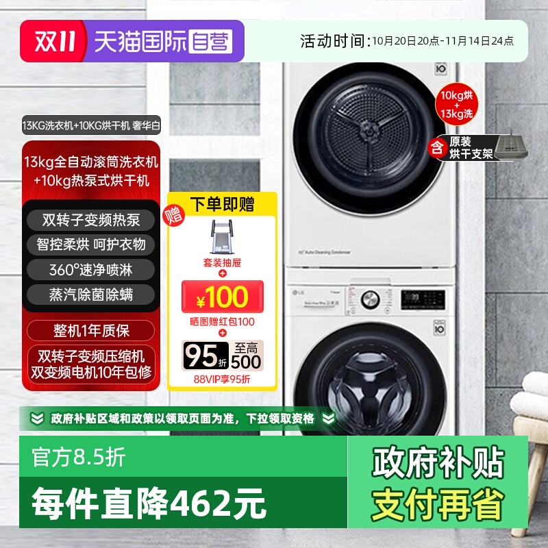 【自营】LG洗烘套装13公斤洗衣机FCY13Y4W+10KG烘干机RH10V3AV4W