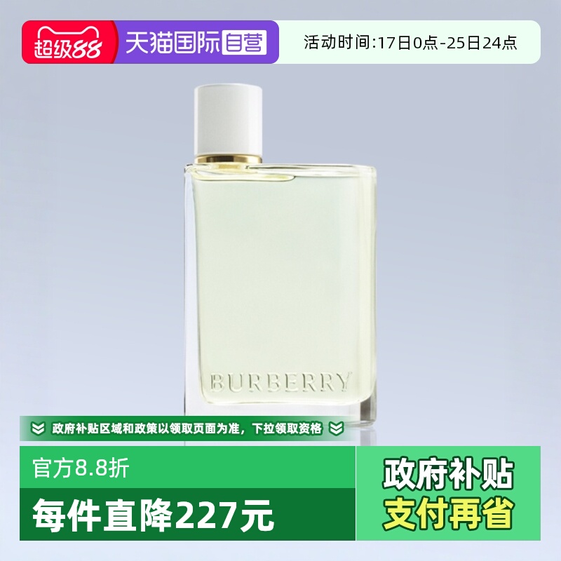 【自营】博柏利青提软糖果漾香水30ml 青梨汽水香氛持久生日礼物