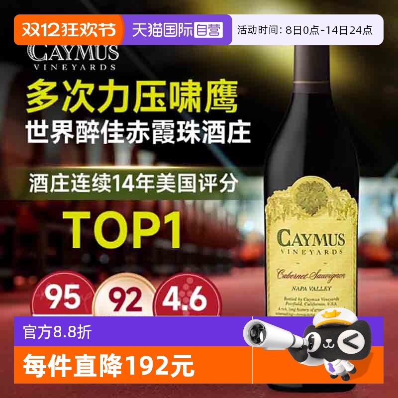 佳慕酒庄赤霞珠红葡萄酒