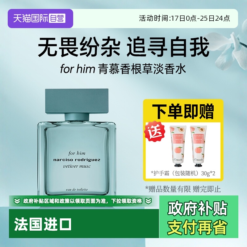 法国纳西索香水青慕香根草