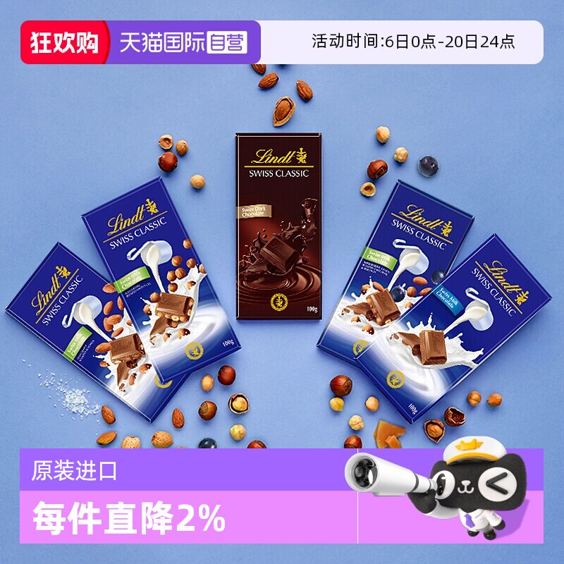【自营】Lindt瑞士莲经典排装榛仁牛奶巧克力100g零食扁桃仁夹心