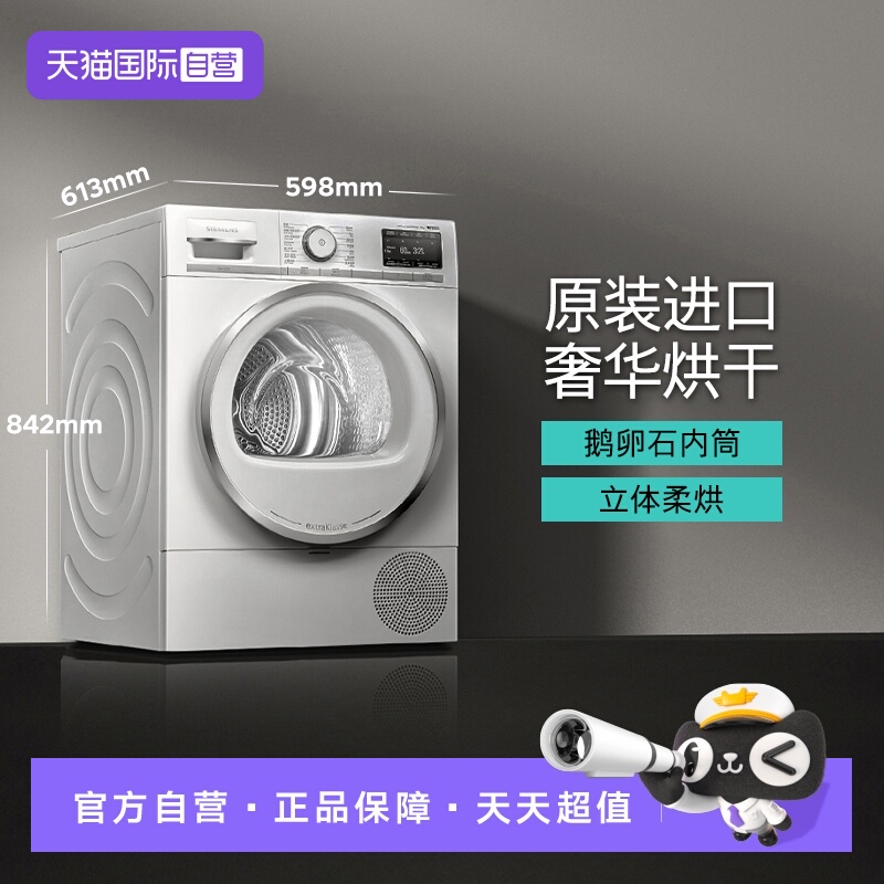 【自营】西门子IQ800欧洲进口干衣机10kg大容量热泵WQ56A6A00W