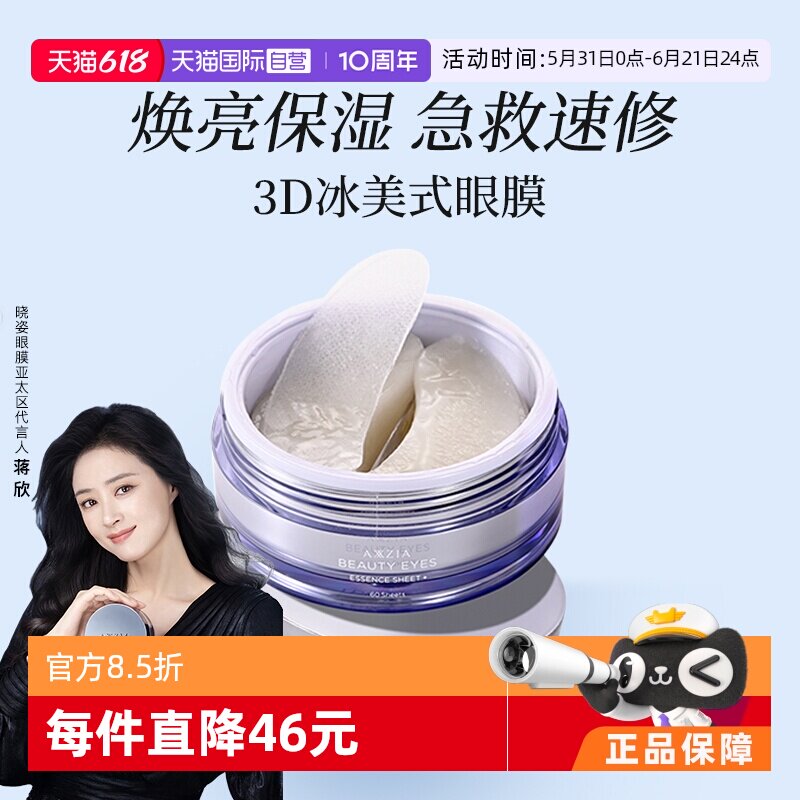 【自营】AXXZIA蒋欣同款晓姿3D冰美式眼膜淡化黑眼圈细纹眼袋眼贴