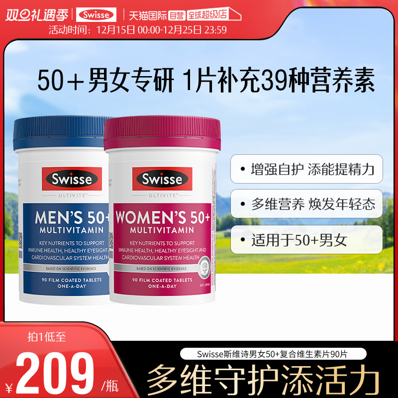 自营swisse维生素b维生素c片