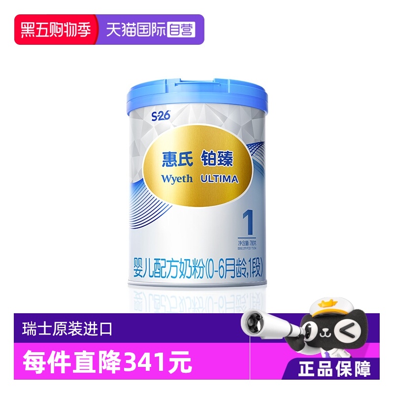 【自营】惠氏S-26新生儿奶粉铂臻1段0-6月780g瑞士进口