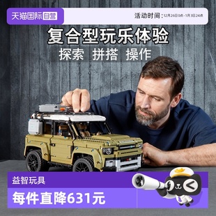 路虎卫士越野车拼搭潮玩积木儿童 LEGO乐高机械组42110 自营