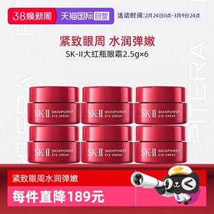 【自营】SK-II大红瓶眼霜2.5g*6小样便携保湿护肤sk2skll【临期】