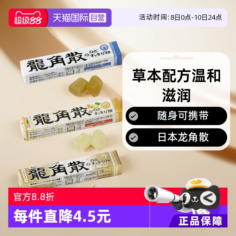 【自营】日本龙角散润喉糖条装10粒薄荷/香檬/蜂蜜牛奶选一润嗓